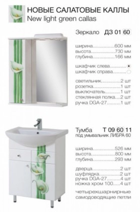 Размеры комплект мебели в ванную аэрография 60 см пик рона т-z-рона-l №1 фото № 1