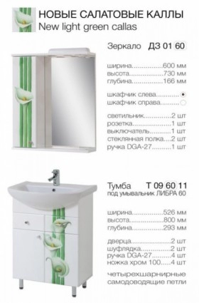 Розміри Комплект меблів у ванну аерографія 60 см Пік Рона Т-Z-Рона-L фото № 1