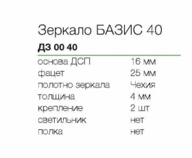 Размеры зеркало в ванную комнату 40 см пик базис дз0040 №1 фото № 1