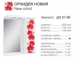 Розміри Тумбочка з дзеркалом у ванну з аерографією 60 см Пік Орхідея Новинка з умивальником Проксі 33276-19028 фото № 1