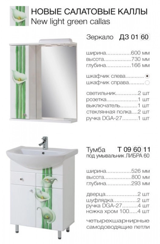 Размеры комплект мебели в ванную аэрография 60 см пик рона т-z-рона-l №1