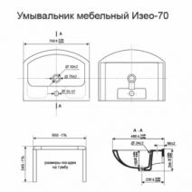 Розміри Умивальник фарфоровий для ванної кімнати 70 см Днепрокераміка Ізео 70