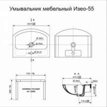 Умивальник Меблі для ванної 55 см завширшки Юввіс Оскар 19161-22159-19755